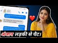 How to chat with unknown girl on fb 🔥 Ladki se chat karne ka tarika #instagram