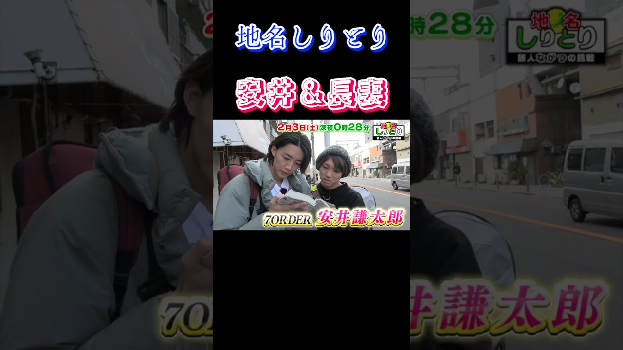 長妻怜央 #地名しりとり＃7order - YouTube
