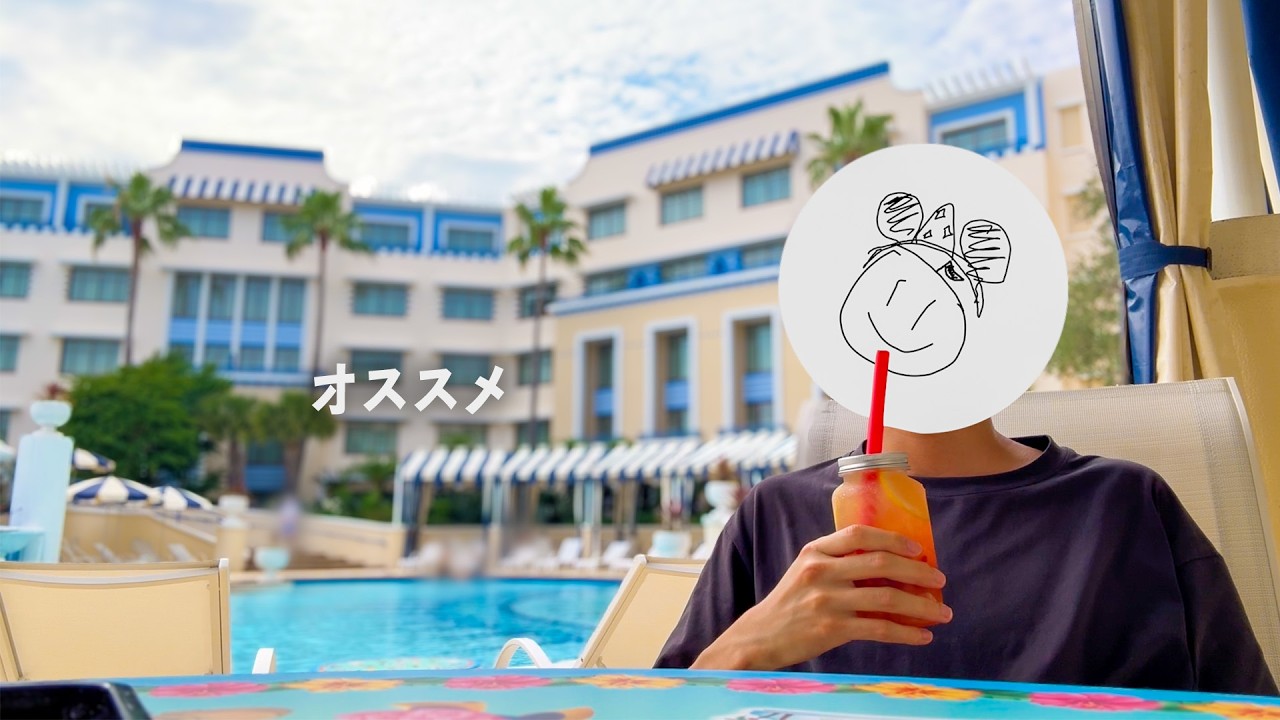 これは良い。夏のディズニーアンバサダーホテルで最高の気分になってきた