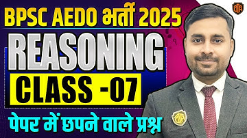 BPSC AEDO Reasoning | AEDO Reasoning Class | Reasoning for BPSC AEDO #aedo