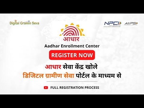 Aadhar Center Kaise Khole 2022 | Digital Gramin Seva