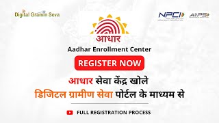 Aadhar Center Kaise Khole 2022 | Digital Gramin Seva screenshot 5