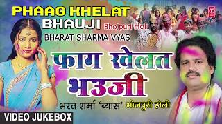 PHAAG KHELAT BHAUJI | BHOJPURI HOLI VIDEO SONGS JUKEBOX | SINGER - BHARAT SHARMA VYAS