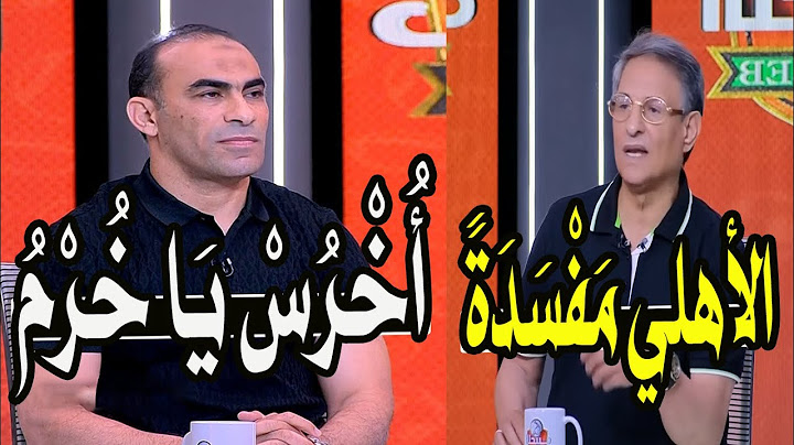 وسام أبو على هيمشى غصب عن الأهلى !! زيزو جعان !! و أنفعال سيد عبد الحفيظ : أحترم نفسك يا خُرْمُ !!🚨❗