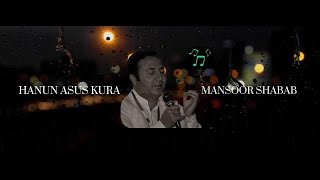 Hanun Asus Kura | New Song | Mansoor Ali Shabab | Afzal Mehjoor| Sahil Studio Booni