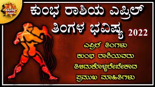 Kumbha Rashi Bhavishya April 2022 | Kumbha Rashi Bhavis... | Doovi