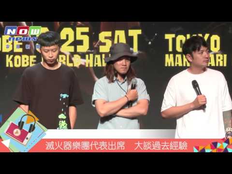 台日音樂盛會 行前 「鼓鼓」先秀歌喉！