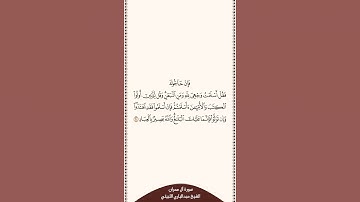 تلاوة في دقيقة سورة آل عمران الآية ٢٠ الشيخ عبدالباري الثبيتي