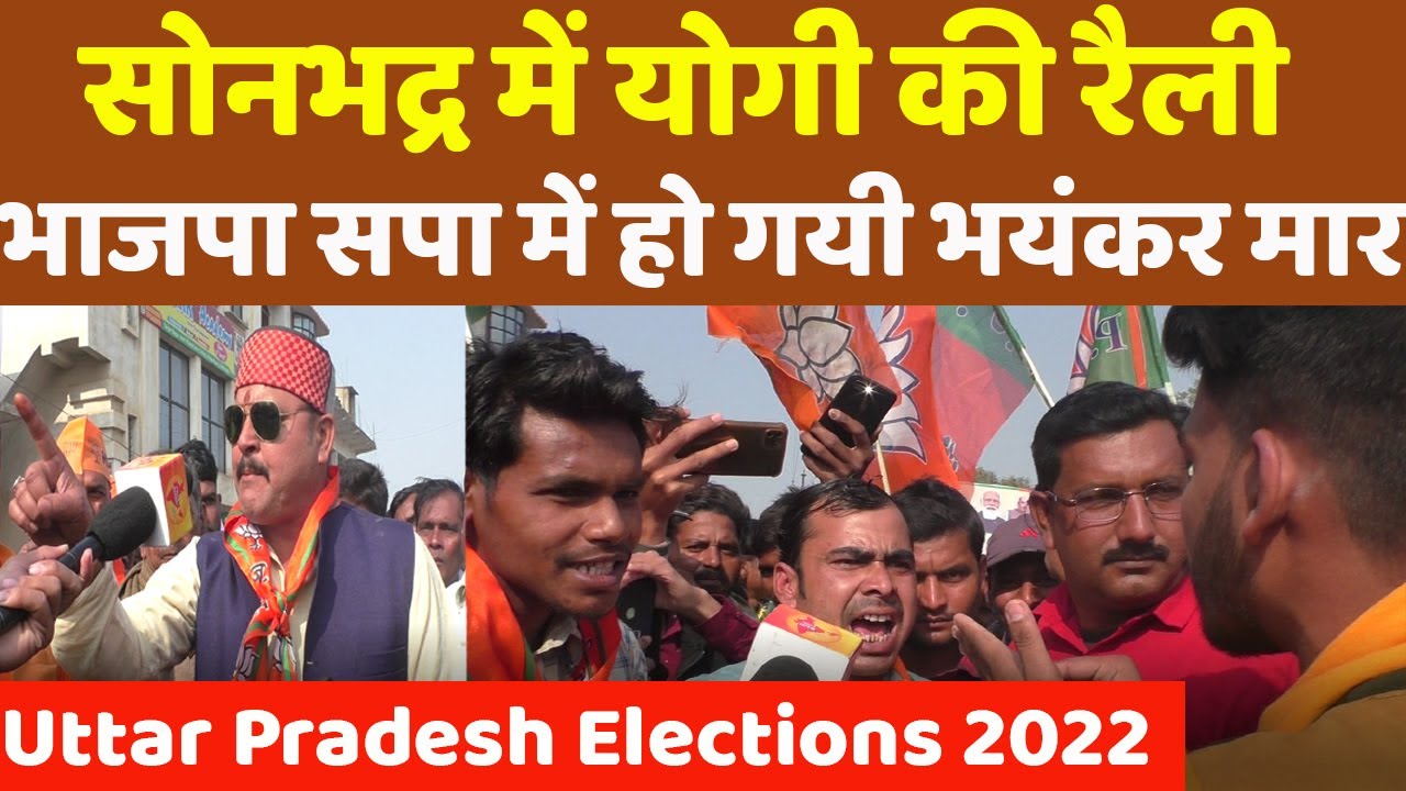 Uttar Pradesh Elections 2022 Yogi in Sonbhadra Yogi Rally in Sonbhadra ...