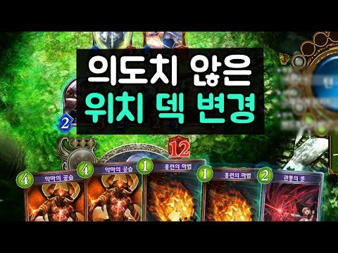 [섀도우버스] 의도치 않은 위치 덱 변경 - Shadowverse