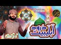 Allah humma sallay ala  darood ahlebait  darood o salam  umair ali mehrvi