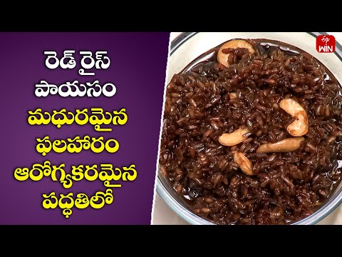 Red Rice Payasam | Super Food | 28th Sep 2023 | ETVAbhiruchi - ETVABHIRUCHI