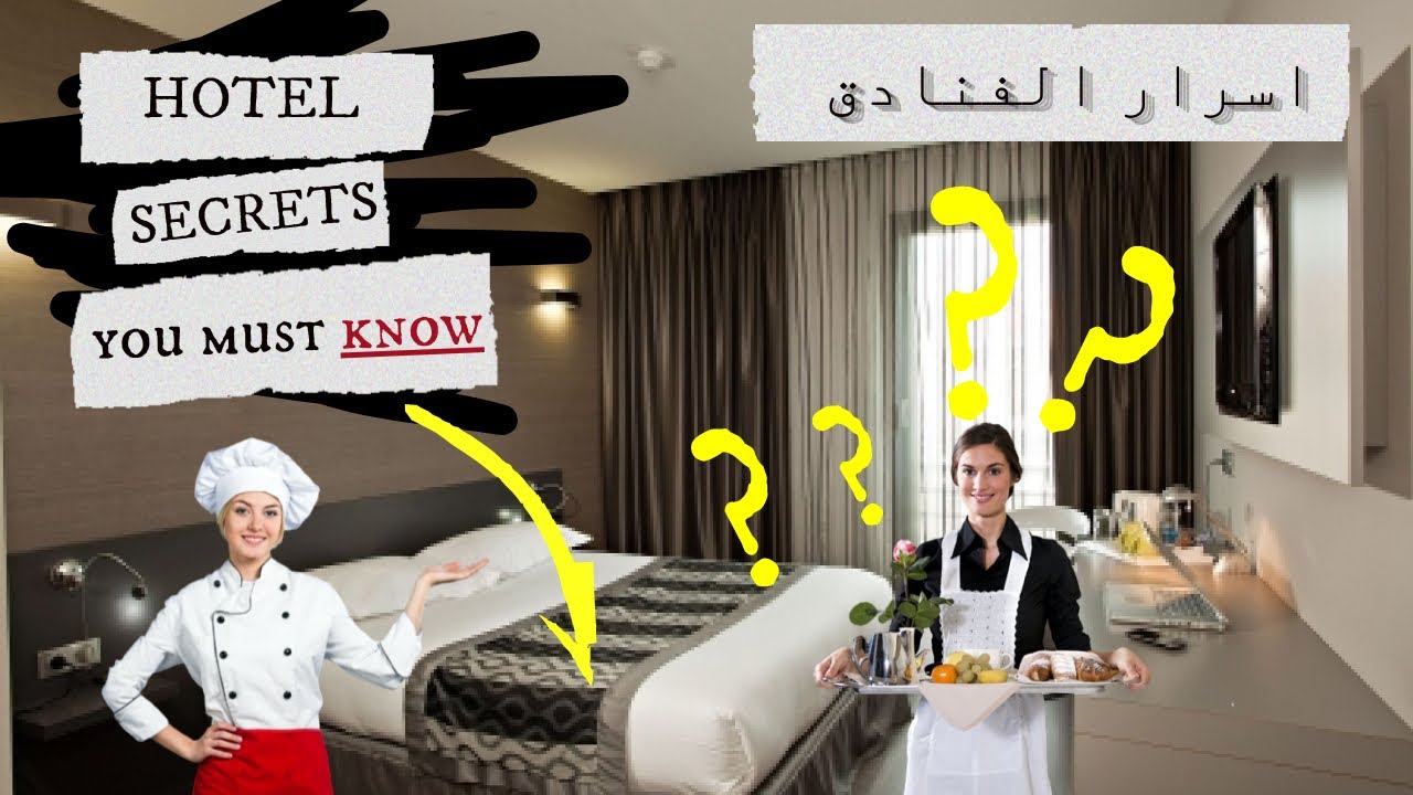 أشياء بتخفيها الفنادق عنك 💔اسرار العمل بالفنادق