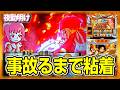パチスロ 出るまで連日シャーマンキングを打ってきました【夜勤明け 実践 1547】