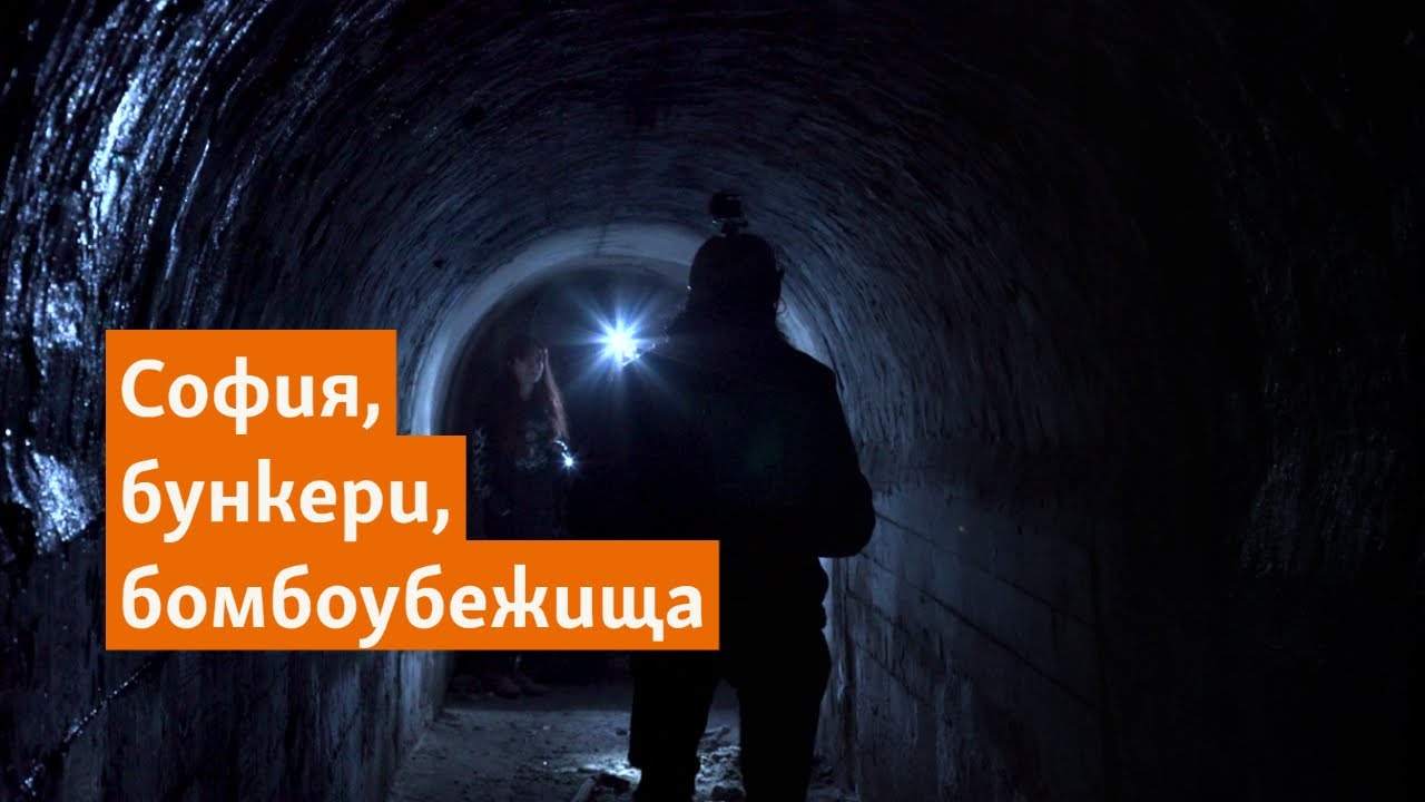 София под земята. Един друг забравен град