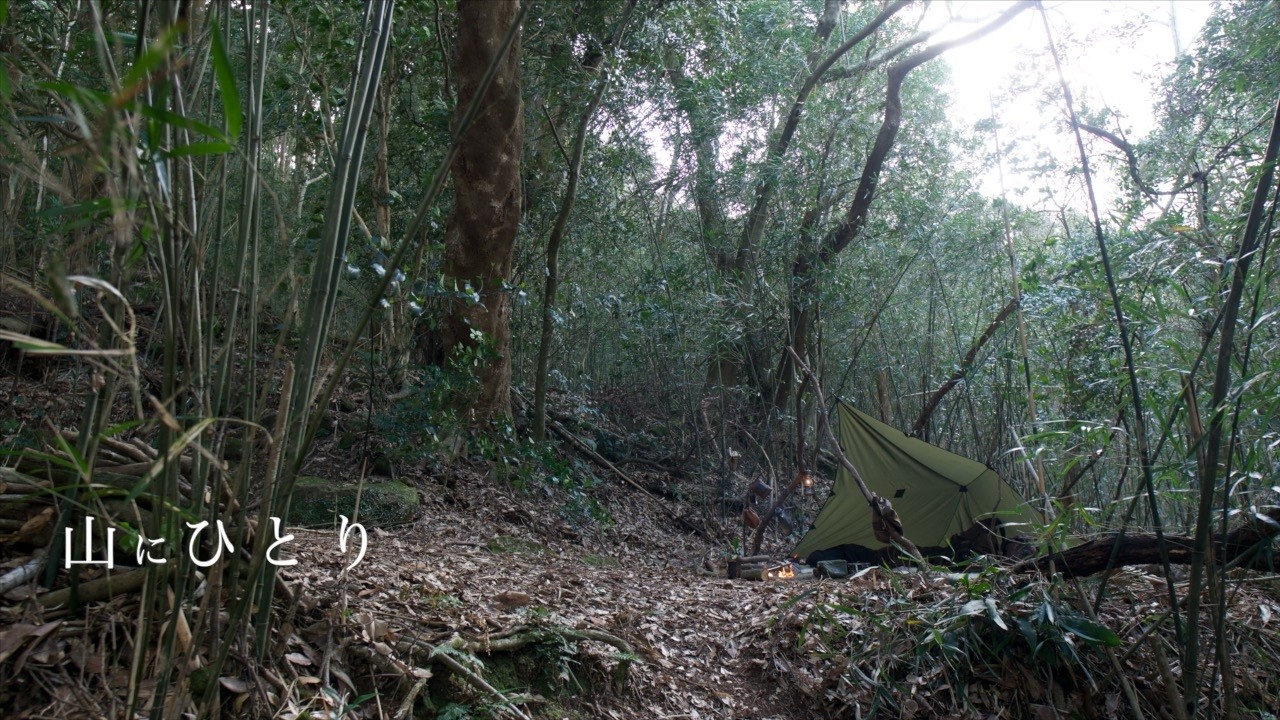 【ASMR】山にひとり、野営ソロキャンプ/ヘリコンテックス スモールタープ