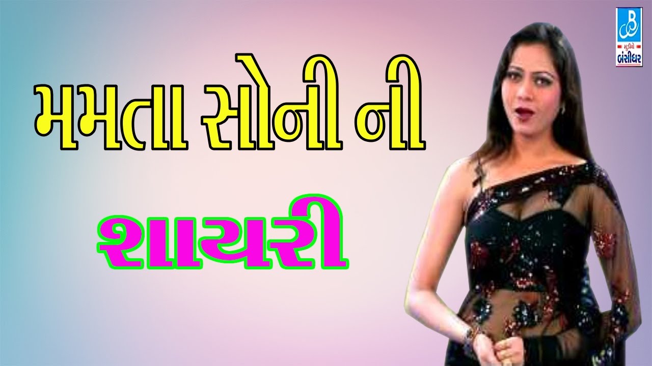 Mamta Soni Shayari New Latest Shayari New Gujarati Shayari Live Programme