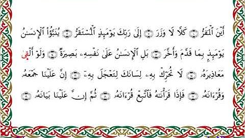 سورة القيامة  برواية إدريس عن خلف ــ الشيخ مفتاح السلطني