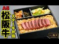 【Ａ５等級】松阪牛シャトーブリアンの贅沢ステーキ弁当 　matsusaka  beef