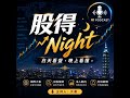 EP9 | 20260617 | 美股強彈、台股再攻高,資金真的回到電子了嗎?