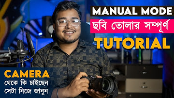 DSLR Camera Manual Settings | Manual Mode এ ছবি তোলার সম্পূর্ণ Tutorial-How to shoot in Manual Mode
