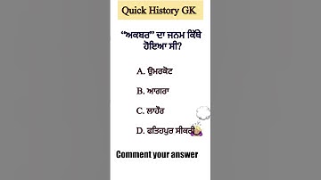 📚 PSTET Students ke liye – Bahut Hi Important Questions! 💯 Miss Mat Karna!#pstet #historyquiz #gk