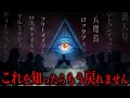 世界を裏で操っていると言われる存在