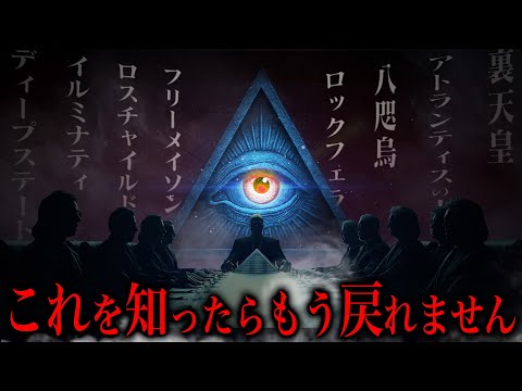 世界を裏で操っていると言われる存在