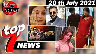 TOP 7 Big News of TV | 20 th  July 2021 | Shilpa Shetty, KKK 11, Super Dancer 4
