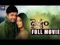 Dhairyam telugu full movie  nithiin  raima sen  teja  telugu full screen