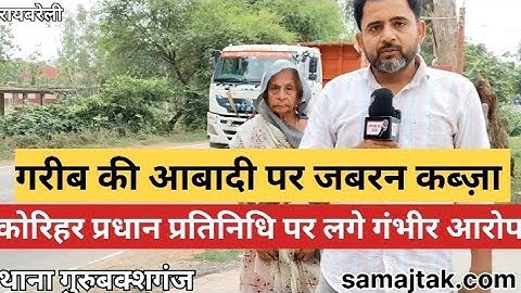 गरीब की पुकार: जमीन के बदले मदद का वादा, अब 18 बिस्वा पर जबरन कब्जा