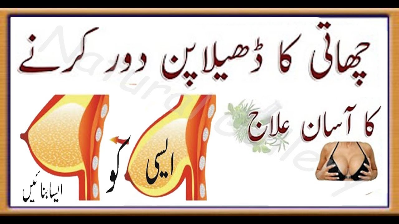 Breast ko Tight karne ke Nuskhe aur Tips Sagging Breasts Home Remedy