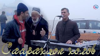 картинка: Сайрахмон холов 2023
