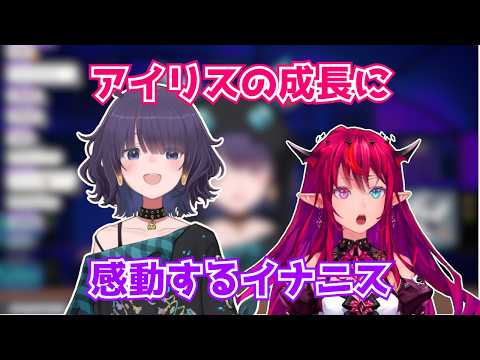 アイリスの成長に感動するイナニス【ホロライブ切り抜き】