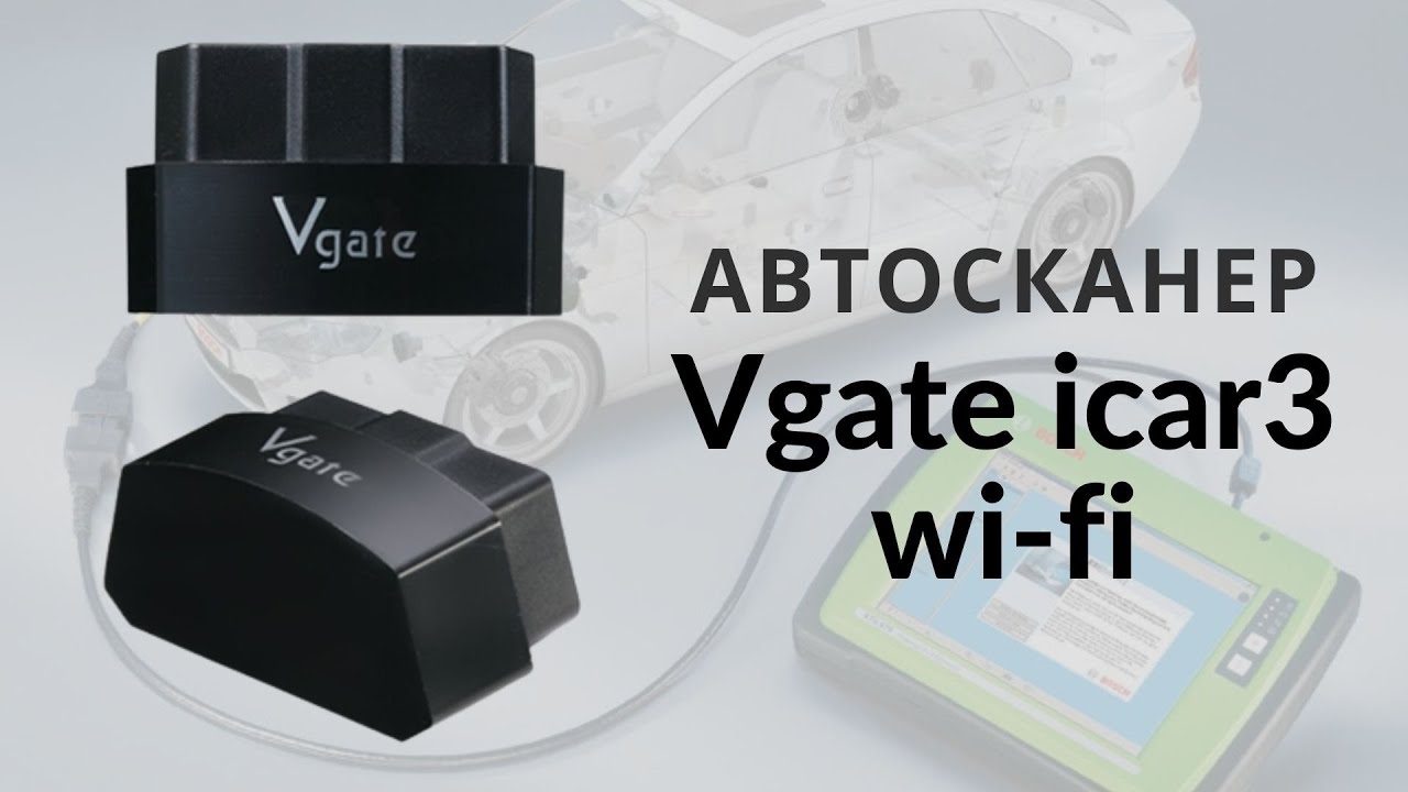 Автосканер vgate icar3 wi-fi обзор сканера. Проверка соответствии ...