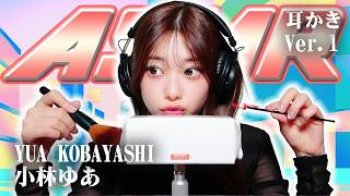 【小林ゆあ】ASMR【耳かき】