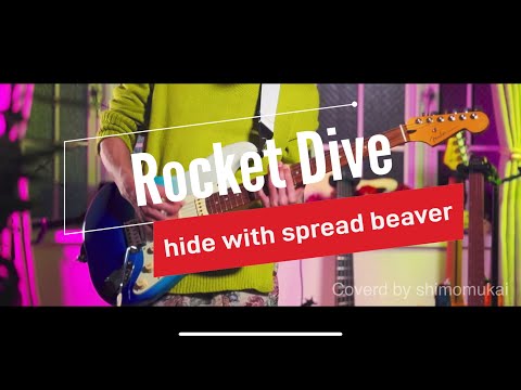 Rocket Dive - hide with spread beaver / ギター弾いてみた / Guitar Cover