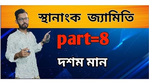 শুদ্ধ উত্তৰ দি 300 টকা লাভ কৰক।। Maths Class~10 Chapter 7  Coordinate Geometry | Part~8