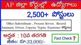 #APDistrictCourtJobs2023#APజిల్లాకోర్టుల్లోఉద్యోగాలు#APCourtJobs2023#10thClassJobs॥APLatestJobs👆👍