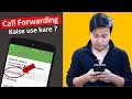 What is Call Forwarding ? How to use and Activate deactivate ? Call Divert kya hai kaise kare