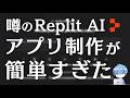 【検証】Claude CodeとReplit(レプリット)、仕事用アプリ作るのどっちが速い?