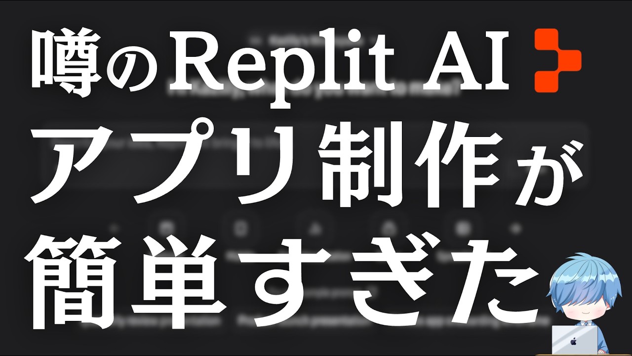【検証】Claude CodeとReplit(レプリット)、仕事用アプリ作るのどっちが速い?