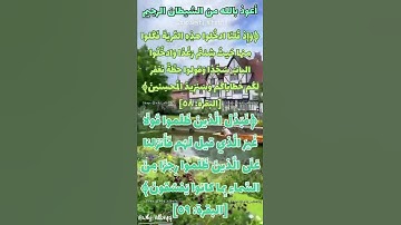 حفظ سورة البقرة آية 58/59