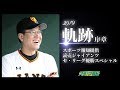 【巨人 リーグ優勝 2019】軌跡序章 スポーツ報知応援スペシャル動画