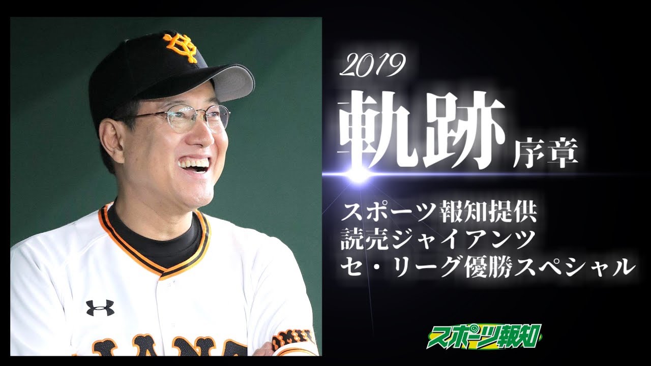 報知 巨人 スポーツ