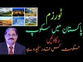 Tourism in pakistan  watch complete details by sharafat rana on doosra rukh