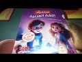 مقرر اللغة العربية الترم الثاني للصف الثالث الابتدائي كتاب السندباد