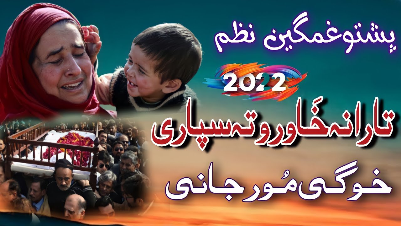 mor-nazam-2022-ta-rana-khawro-ta-spari-mor-new-pashto-nazam