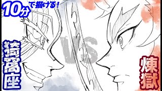 煉獄vs猗窩座 あかざ の簡単イラストの描き方 ゆっくり解説 鬼滅の刃 Drawing Rengoku Vs Akaza Demon Slayer Youtube