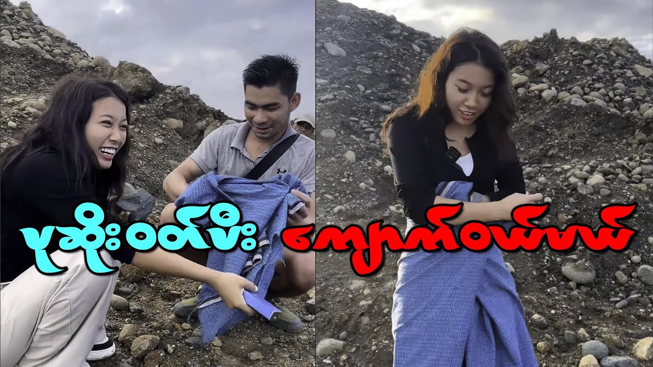 မြန်မာလုံချည် နဲ့ ကျောက်စိမ်း ဝယ်မယ်